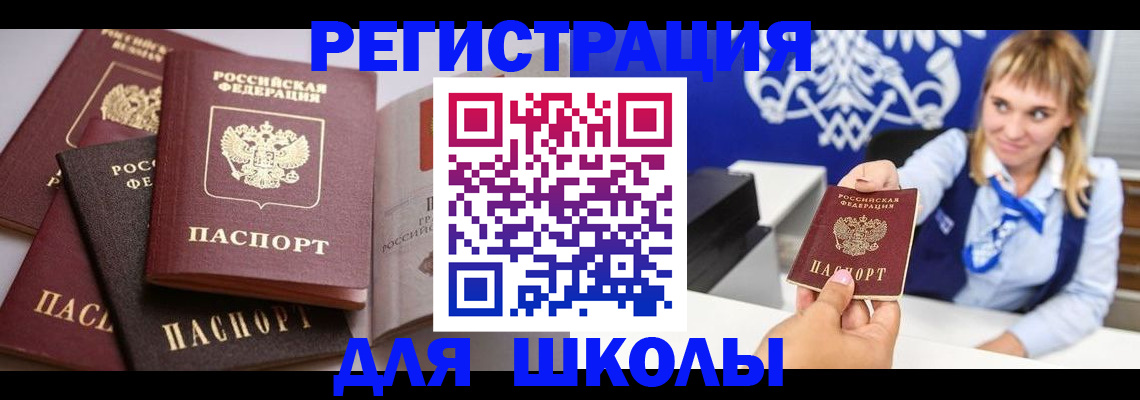 регистрация в России